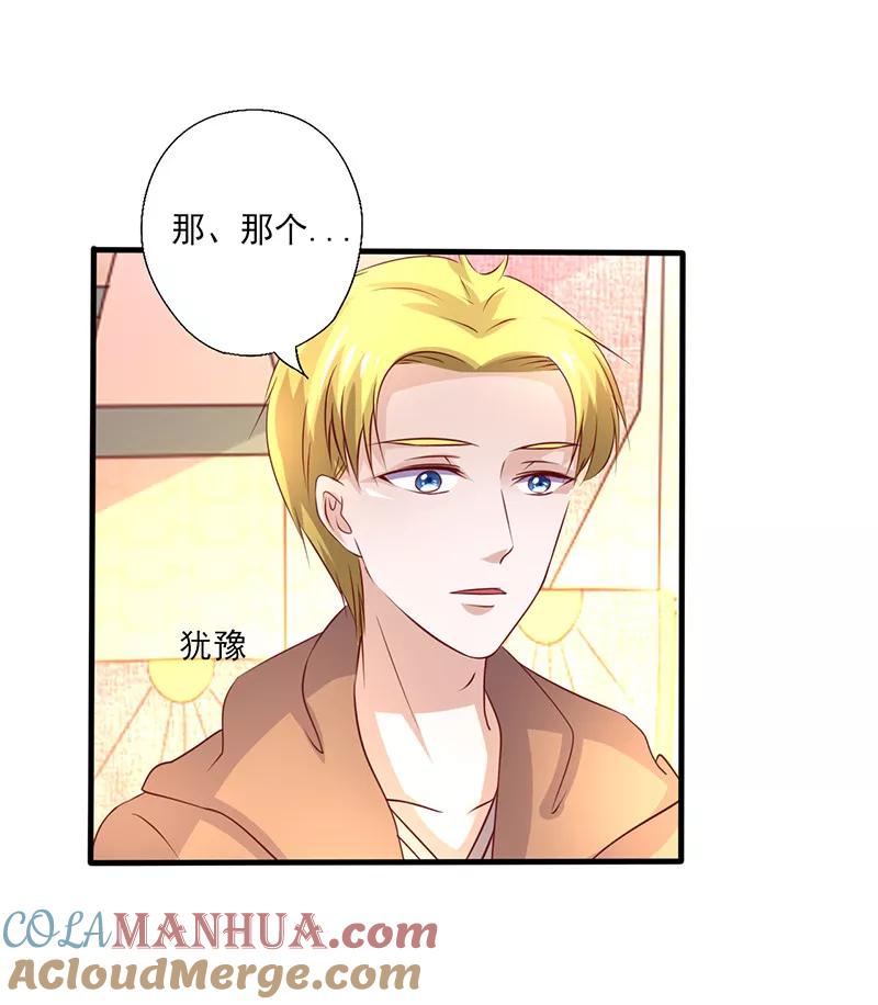 第248话生日宴的准备-追夫36计：老公，来战！-仟绘动漫 一直看（第3张）