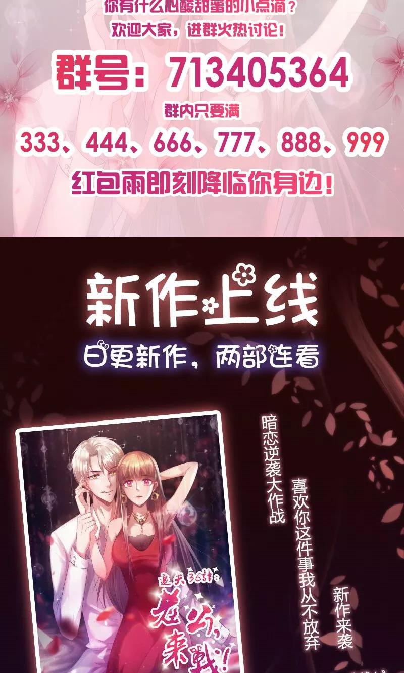 第24话不听话的女人-追夫36计：老公，来战！-仟绘动漫 一直看（第14张）