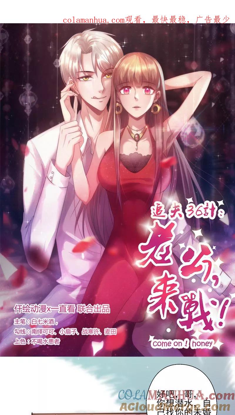 第24话不听话的女人-追夫36计：老公，来战！-仟绘动漫 一直看（第1张）