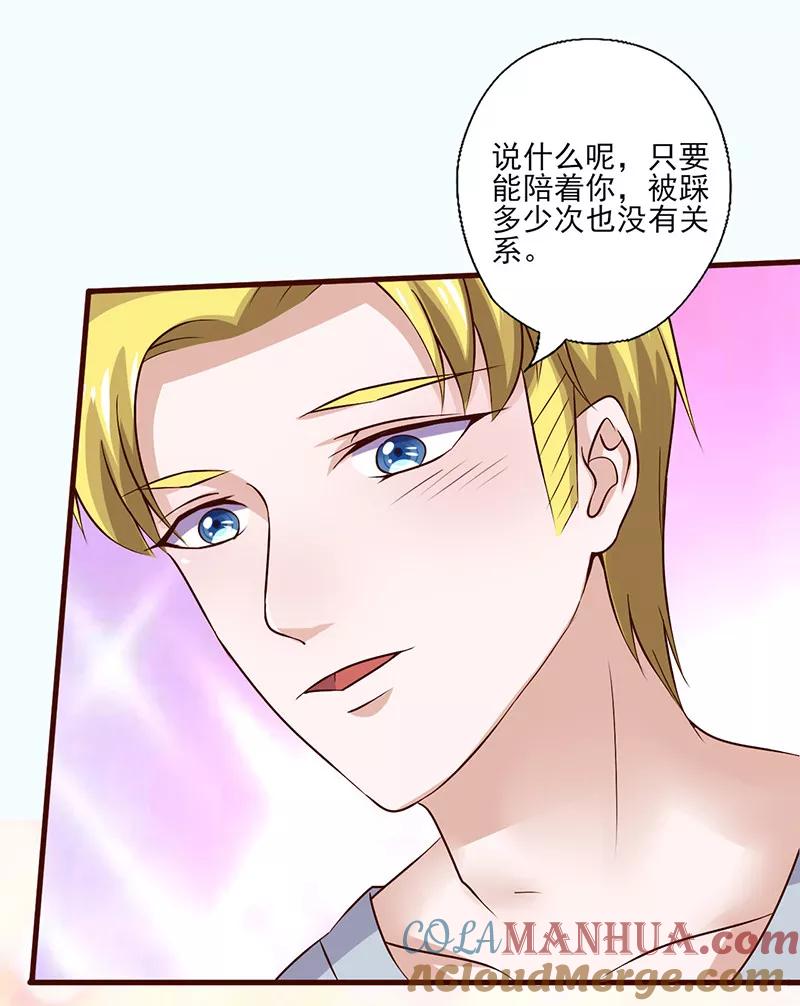 第250话意外惊喜-追夫36计：老公，来战！-仟绘动漫 一直看（第4张）