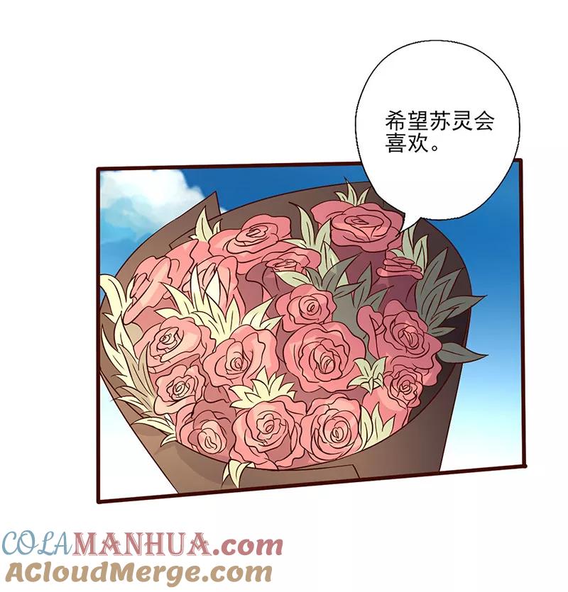第250话意外惊喜-追夫36计：老公，来战！-仟绘动漫 一直看（第12张）