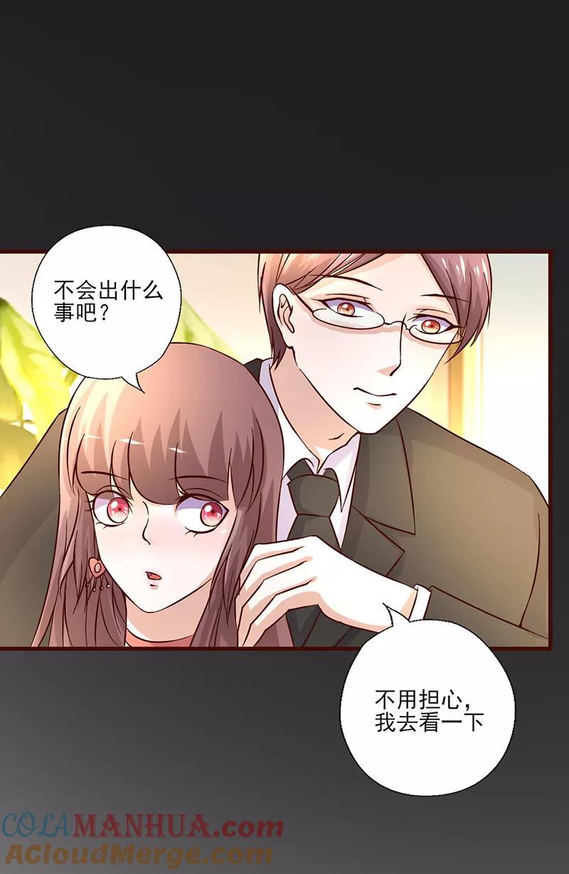 第251话幕后指使者-追夫36计：老公，来战！-仟绘动漫 一直看（第8张）