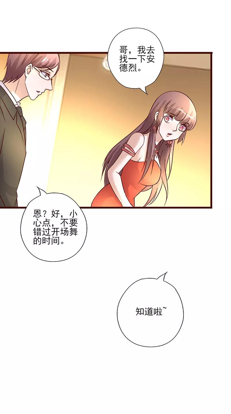 第252话我做你的骑士-追夫36计：老公，来战！-仟绘动漫 一直看（第4张）
