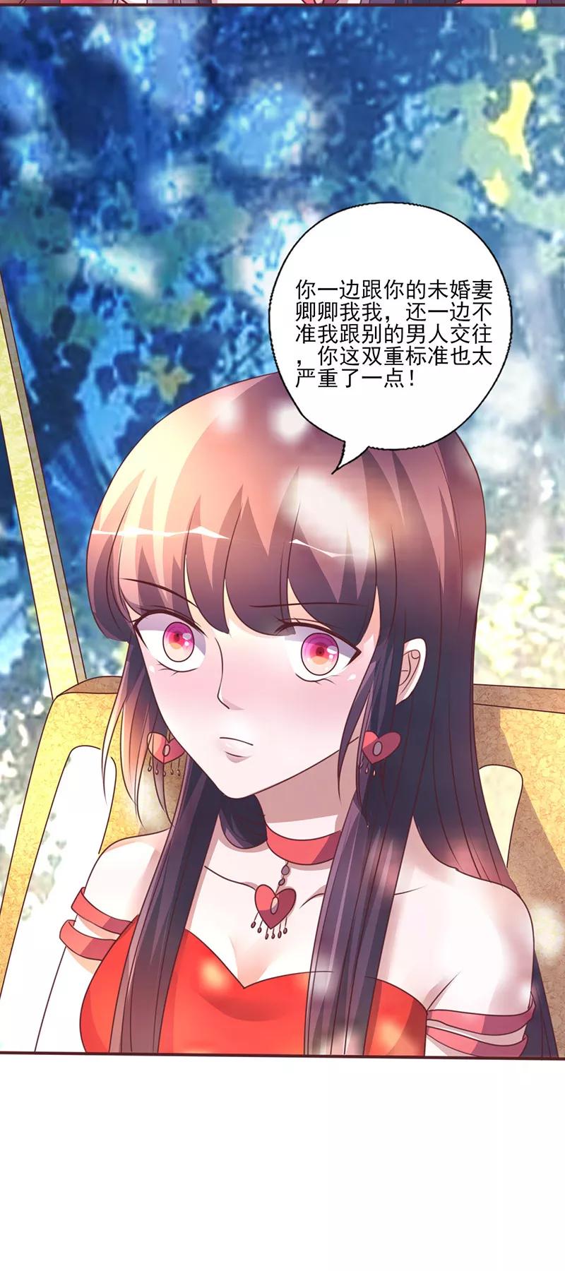 第258话说不出口的理由-追夫36计：老公，来战！-仟绘动漫 一直看（第6张）