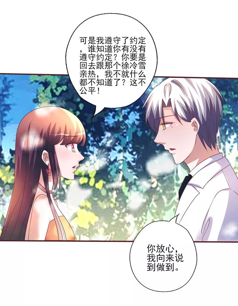 第258话说不出口的理由-追夫36计：老公，来战！-仟绘动漫 一直看（第8张）