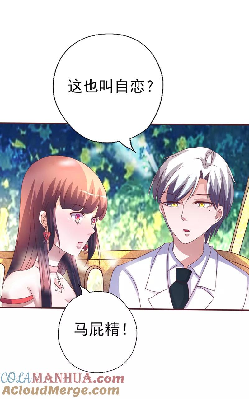 第258话说不出口的理由-追夫36计：老公，来战！-仟绘动漫 一直看（第3张）