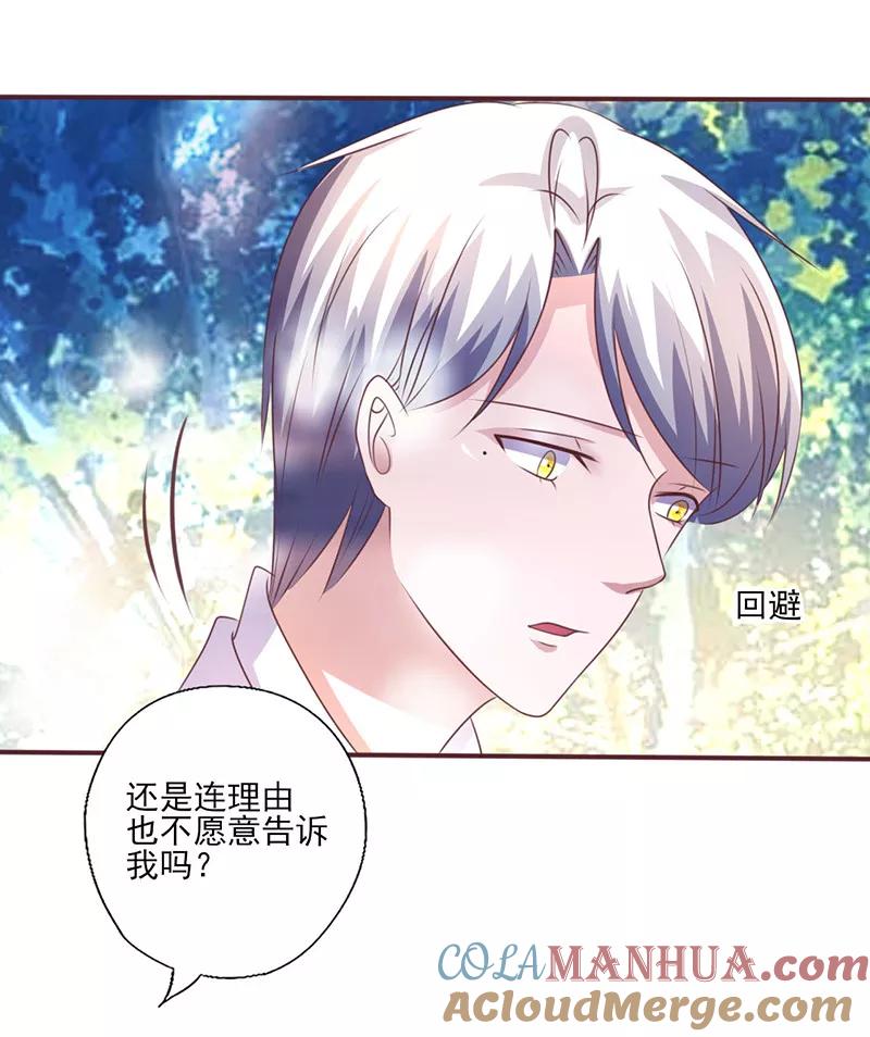 第258话说不出口的理由-追夫36计：老公，来战！-仟绘动漫 一直看（第11张）