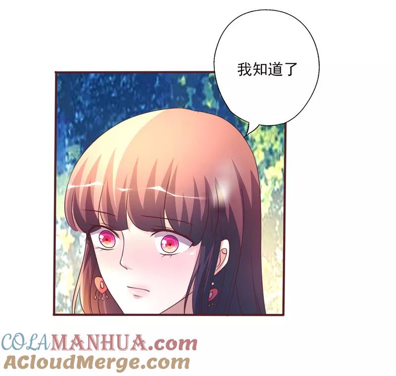 第258话说不出口的理由-追夫36计：老公，来战！-仟绘动漫 一直看（第13张）