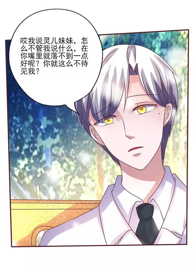 第258话说不出口的理由-追夫36计：老公，来战！-仟绘动漫 一直看（第4张）
