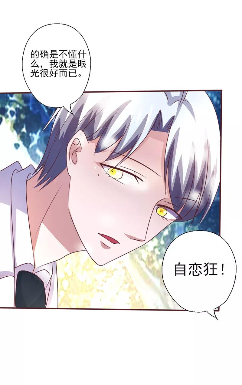 第258话说不出口的理由-追夫36计：老公，来战！-仟绘动漫 一直看（第2张）