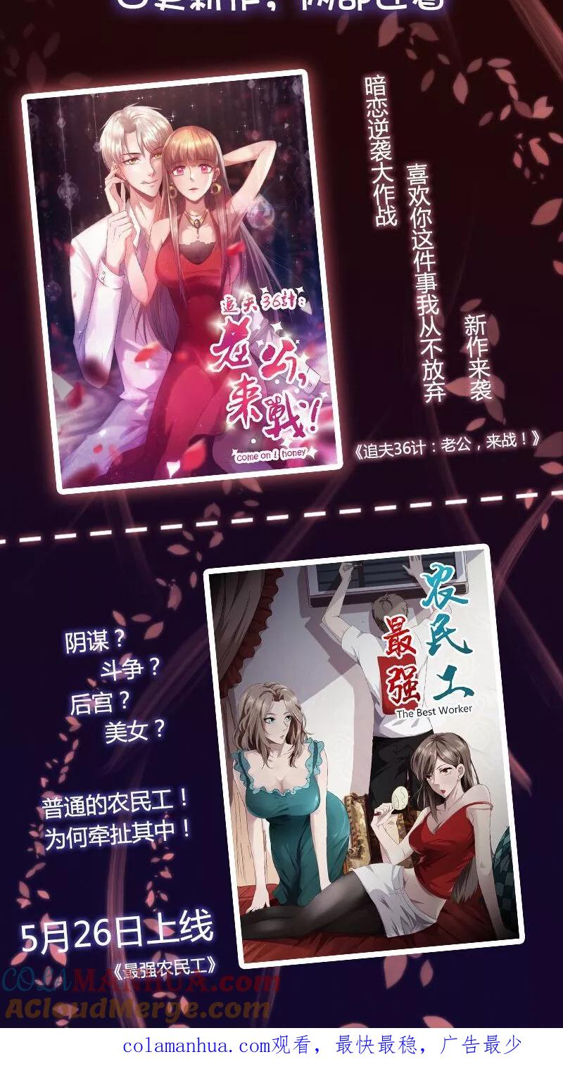 第25话占有欲-追夫36计：老公，来战！-仟绘动漫 一直看（第17张）