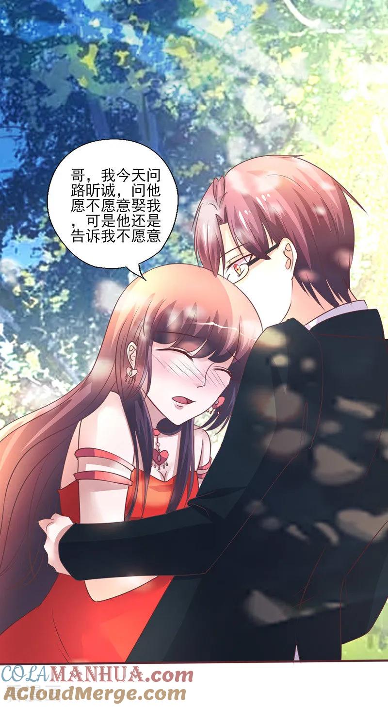 第259话心碎-追夫36计：老公，来战！-仟绘动漫 一直看（第11张）