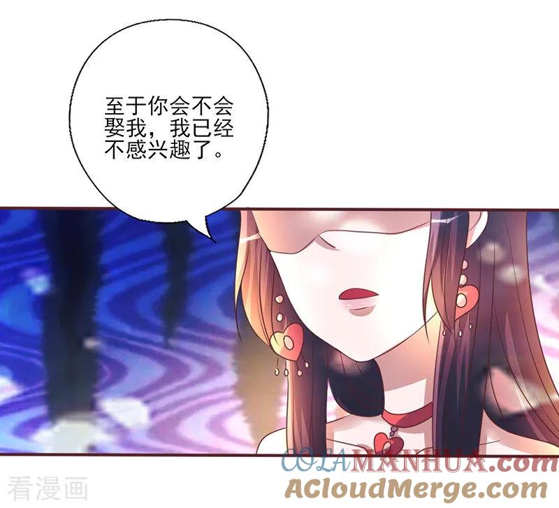 第259话心碎-追夫36计：老公，来战！-仟绘动漫 一直看（第3张）