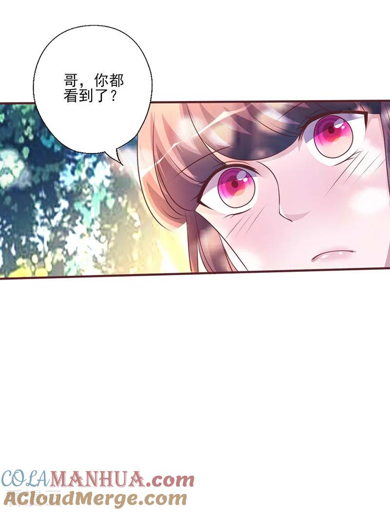 第259话心碎-追夫36计：老公，来战！-仟绘动漫 一直看（第10张）