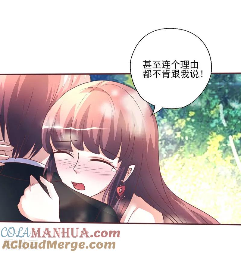 第259话心碎-追夫36计：老公，来战！-仟绘动漫 一直看（第12张）
