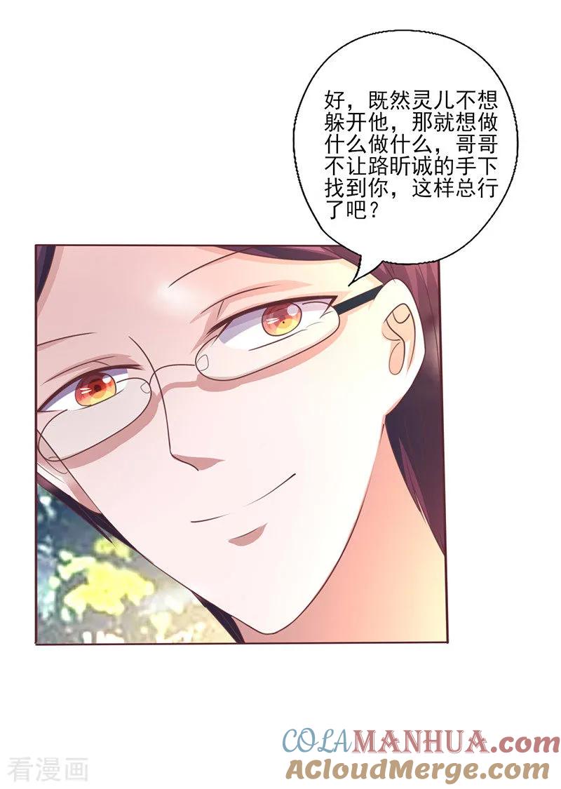 第260话让他找不到你-追夫36计：老公，来战！-仟绘动漫 一直看（第7张）