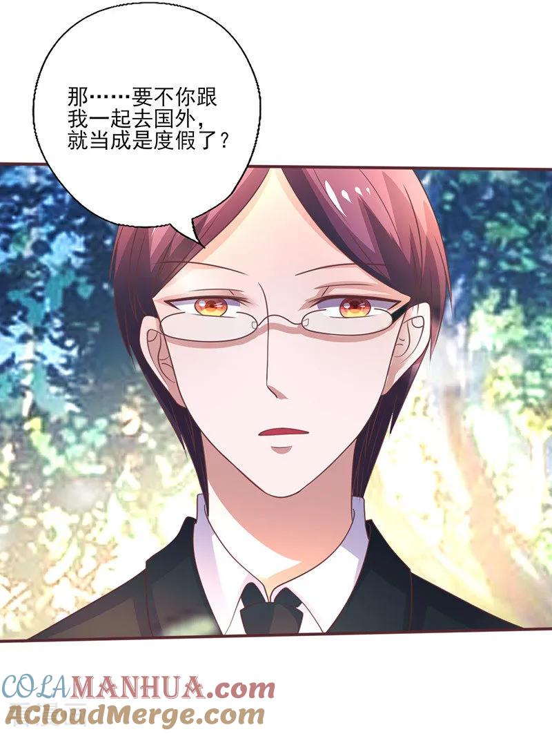 第260话让他找不到你-追夫36计：老公，来战！-仟绘动漫 一直看（第9张）
