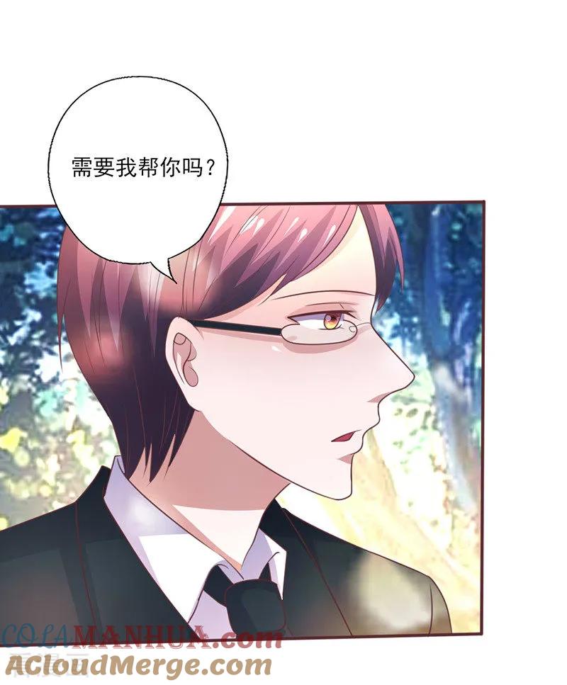 第260话让他找不到你-追夫36计：老公，来战！-仟绘动漫 一直看（第3张）
