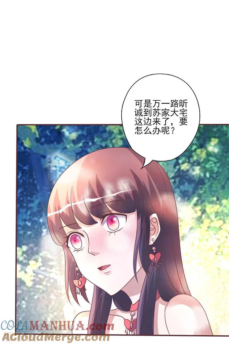 第260话让他找不到你-追夫36计：老公，来战！-仟绘动漫 一直看（第8张）