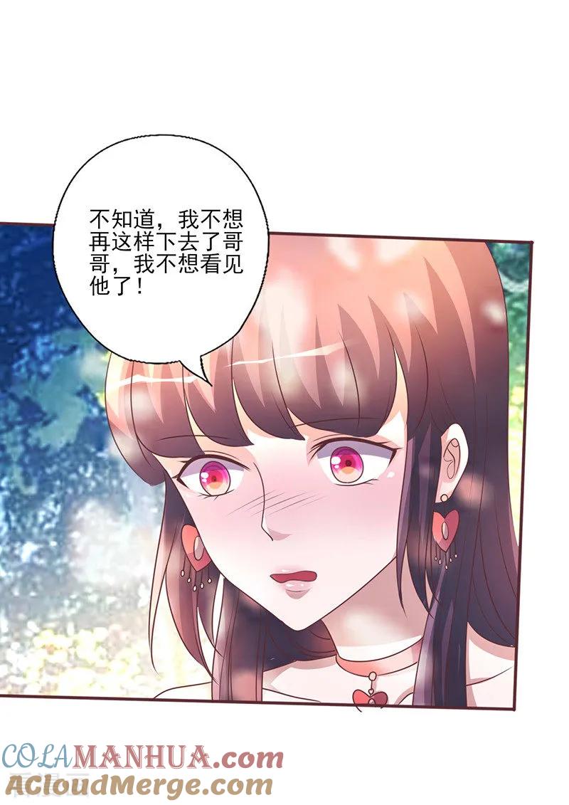 第260话让他找不到你-追夫36计：老公，来战！-仟绘动漫 一直看（第2张）