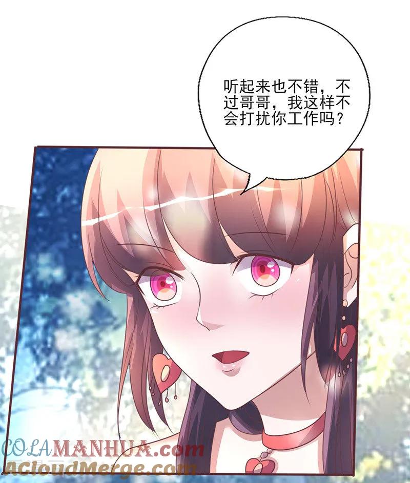 第260话让他找不到你-追夫36计：老公，来战！-仟绘动漫 一直看（第10张）