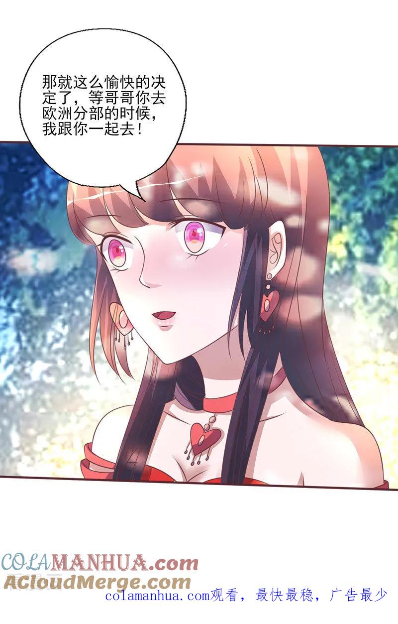 第260话让他找不到你-追夫36计：老公，来战！-仟绘动漫 一直看（第12张）