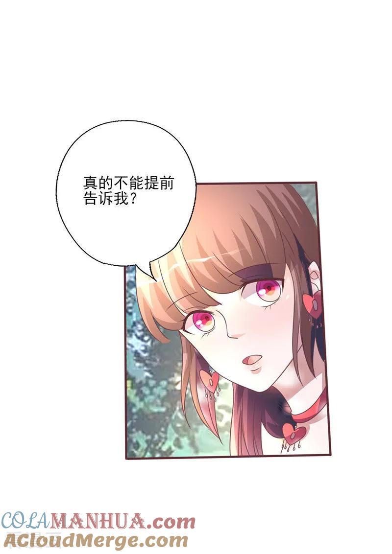 第261话宴请-追夫36计：老公，来战！-仟绘动漫 一直看（第9张）
