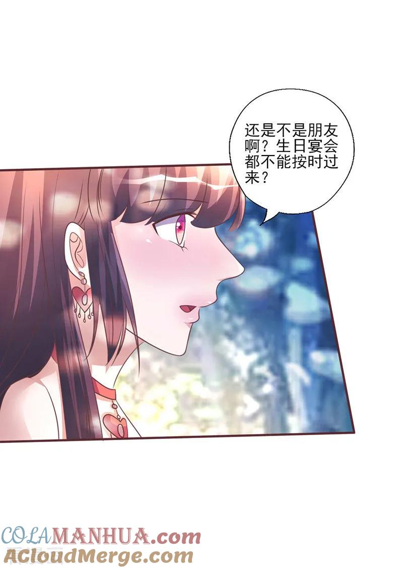 第261话宴请-追夫36计：老公，来战！-仟绘动漫 一直看（第4张）