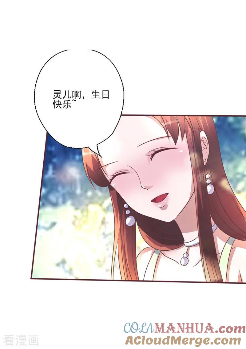 第261话宴请-追夫36计：老公，来战！-仟绘动漫 一直看（第3张）