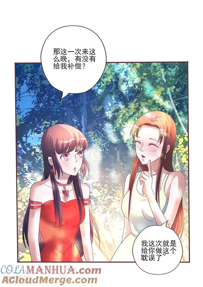 第261话宴请-追夫36计：老公，来战！-仟绘动漫 一直看（第7张）