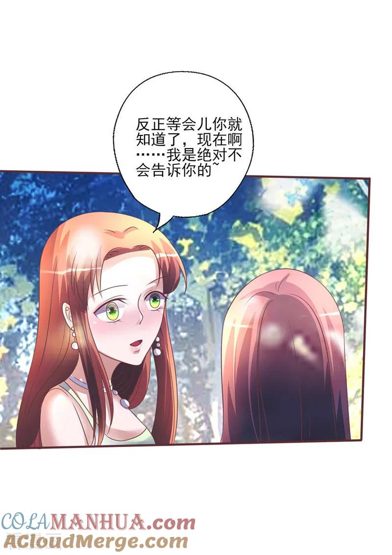 第261话宴请-追夫36计：老公，来战！-仟绘动漫 一直看（第8张）