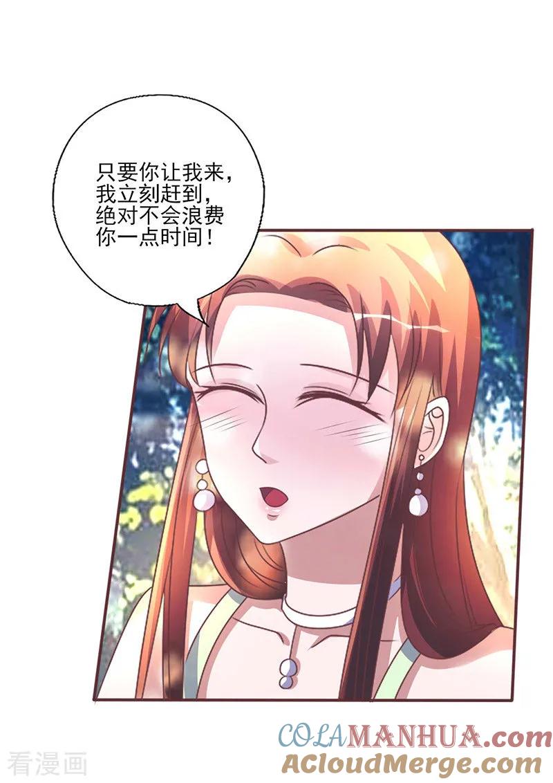 第261话宴请-追夫36计：老公，来战！-仟绘动漫 一直看（第6张）