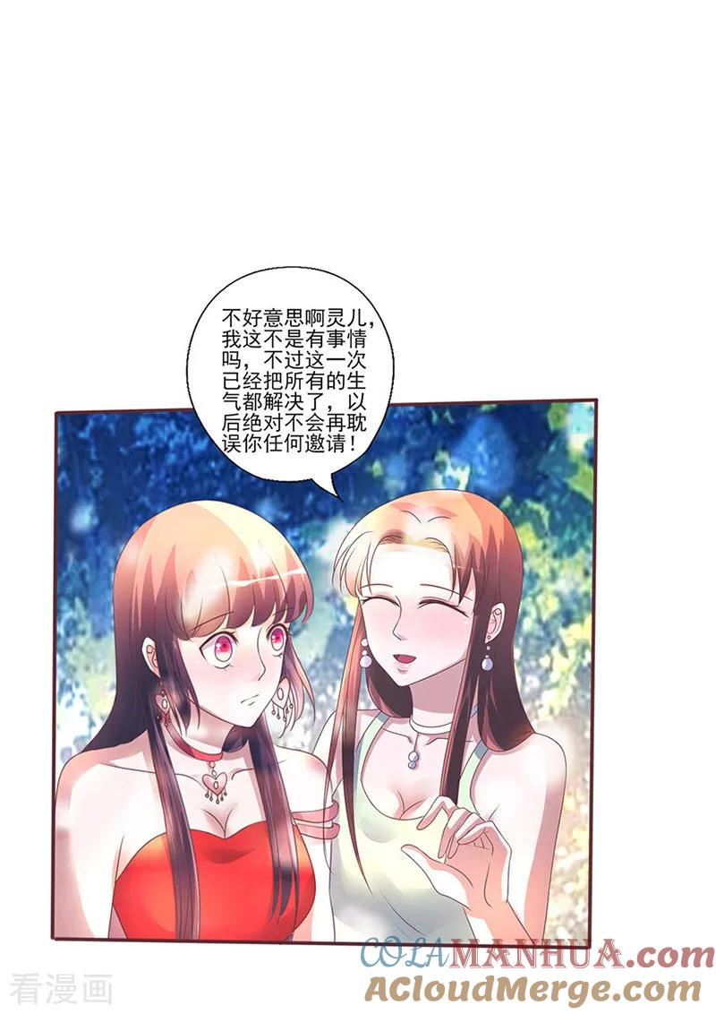 第261话宴请-追夫36计：老公，来战！-仟绘动漫 一直看（第5张）