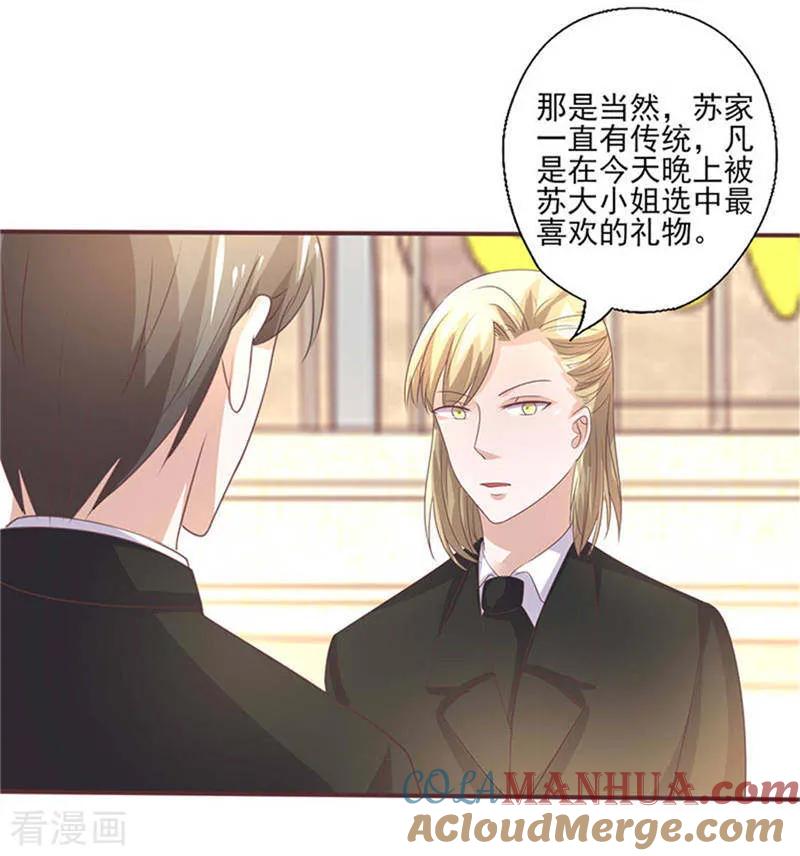第262话挑选礼物-追夫36计：老公，来战！-仟绘动漫 一直看（第5张）