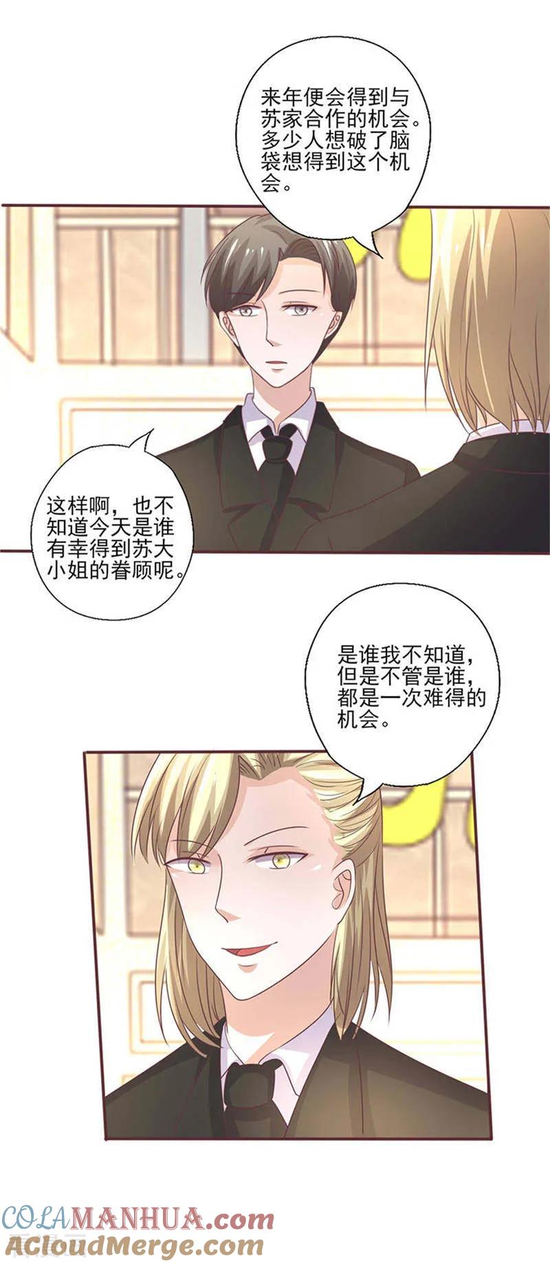 第262话挑选礼物-追夫36计：老公，来战！-仟绘动漫 一直看（第6张）