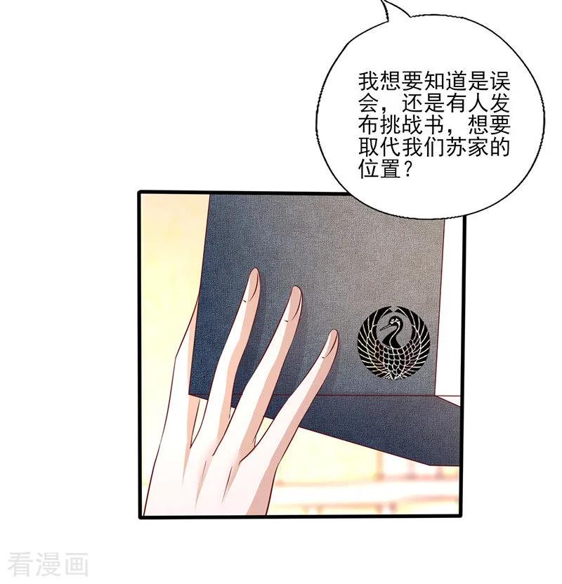 第263话一眼相中-追夫36计：老公，来战！-仟绘动漫 一直看（第4张）