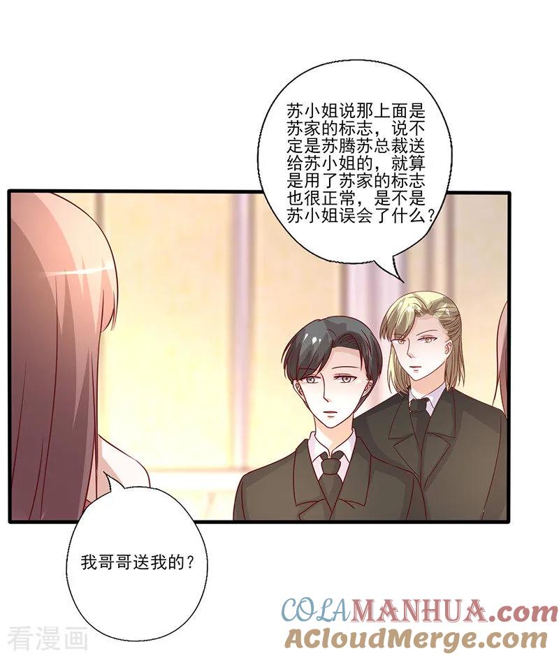 第263话一眼相中-追夫36计：老公，来战！-仟绘动漫 一直看（第5张）