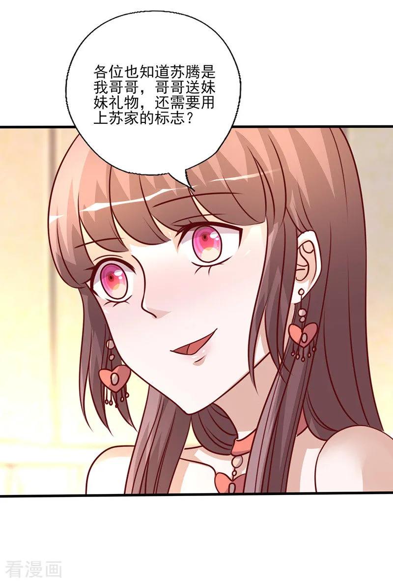 第263话一眼相中-追夫36计：老公，来战！-仟绘动漫 一直看（第6张）