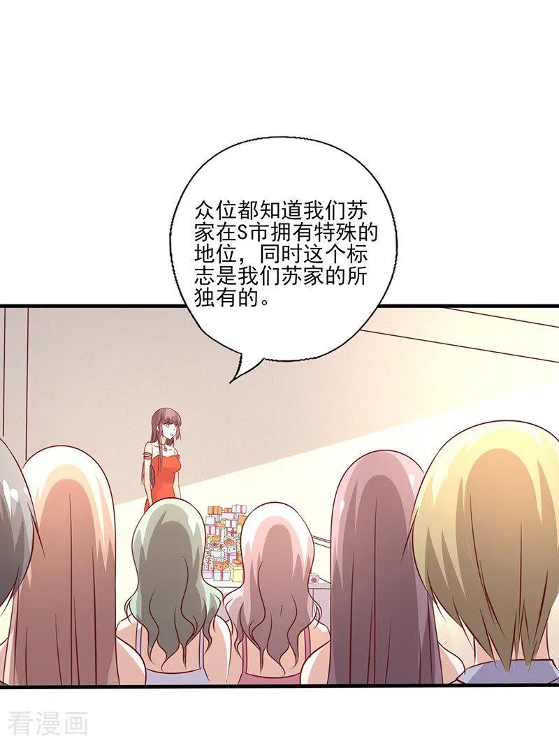 第263话一眼相中-追夫36计：老公，来战！-仟绘动漫 一直看（第2张）