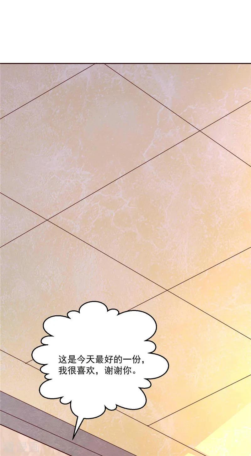 第264话最好的礼物-追夫36计：老公，来战！-仟绘动漫 一直看（第8张）