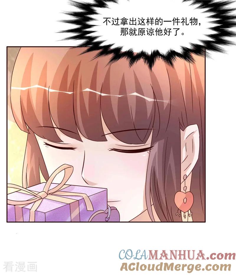 第264话最好的礼物-追夫36计：老公，来战！-仟绘动漫 一直看（第7张）
