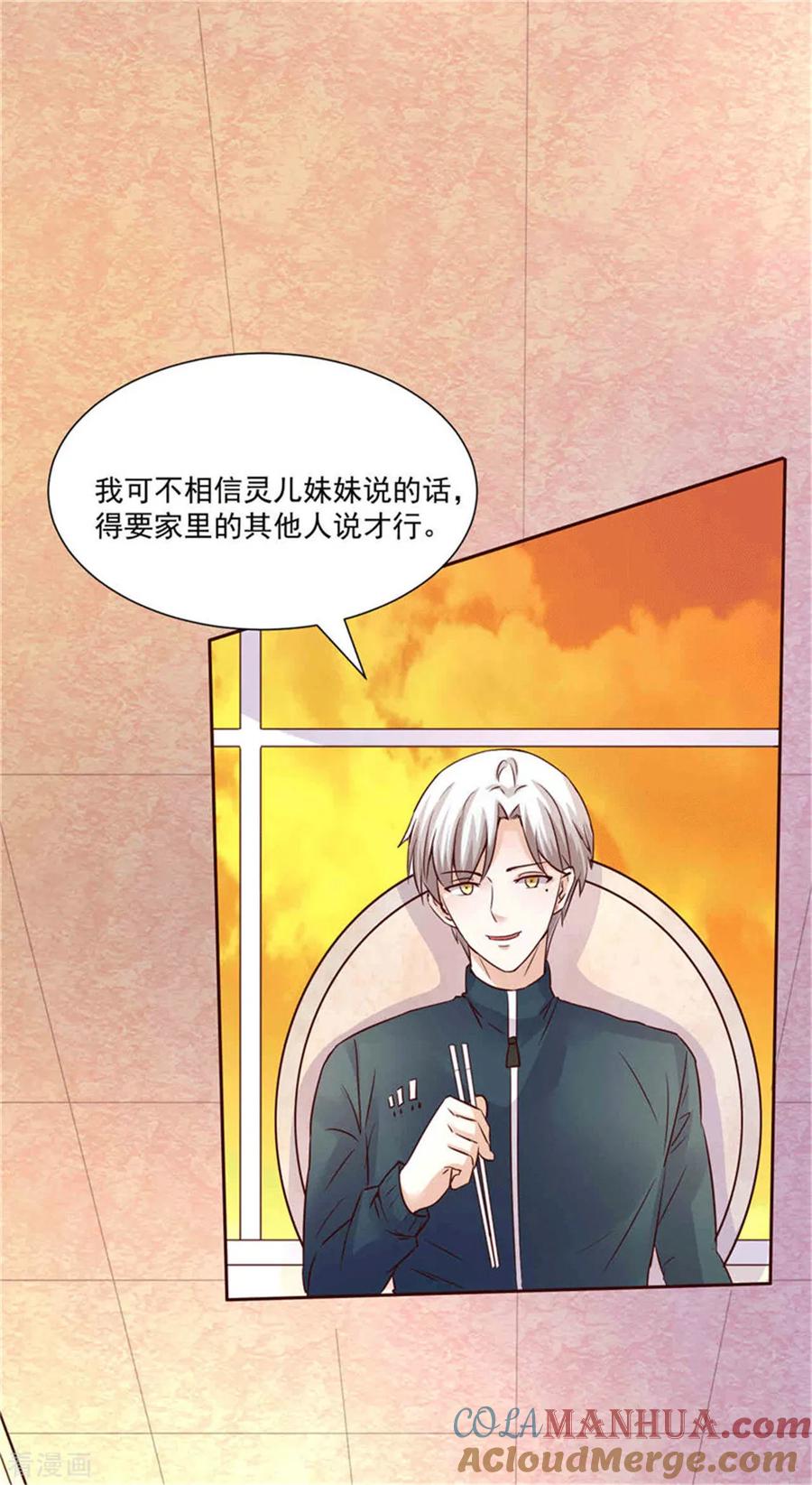 第268话蹭饭-追夫36计：老公，来战！-仟绘动漫 一直看（第11张）