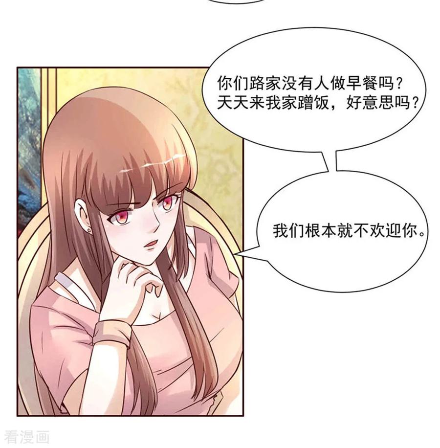 第268话蹭饭-追夫36计：老公，来战！-仟绘动漫 一直看（第8张）