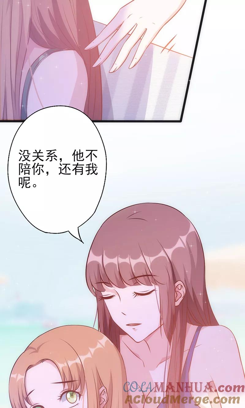 第26话丢下我-追夫36计：老公，来战！-仟绘动漫 一直看（第7张）