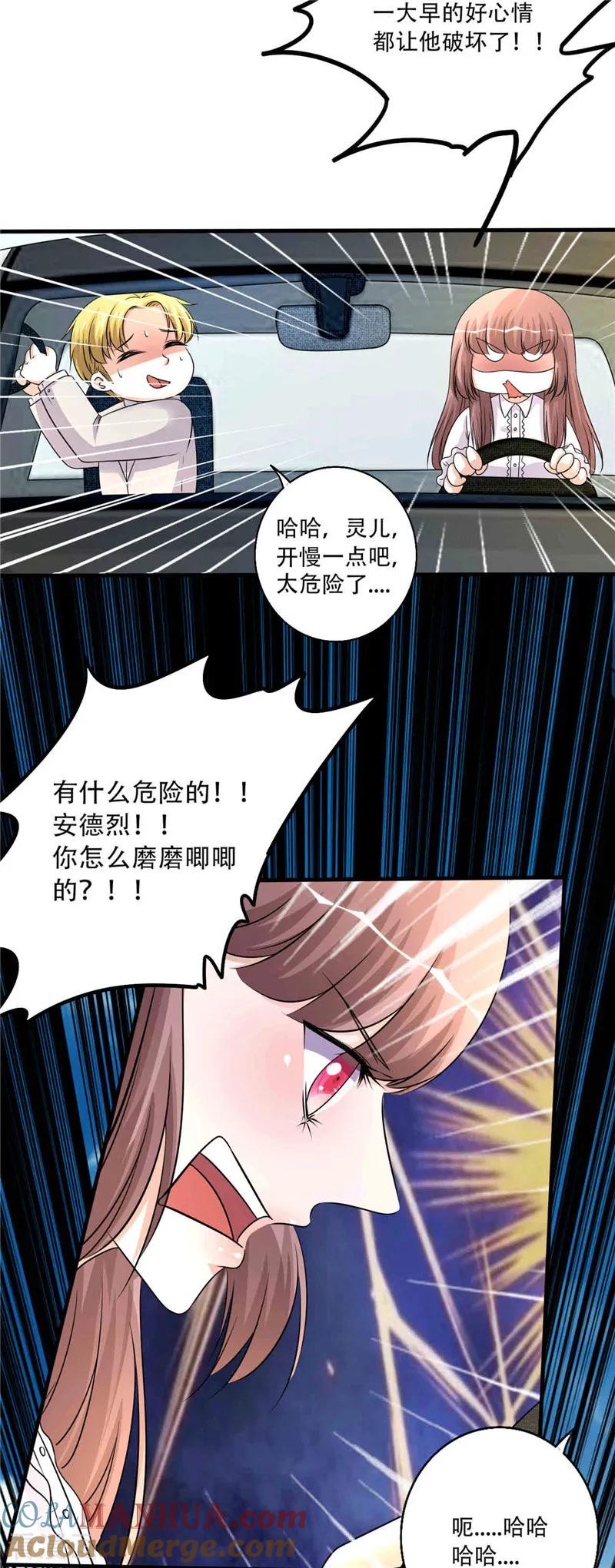 第270话赌气-追夫36计：老公，来战！-仟绘动漫 一直看（第9张）