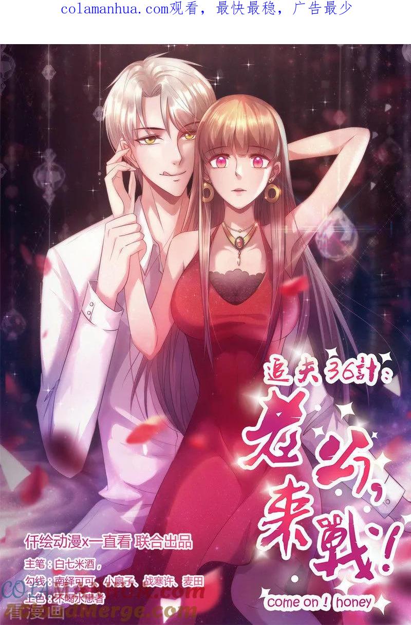 第270话赌气-追夫36计：老公，来战！-仟绘动漫 一直看（第1张）