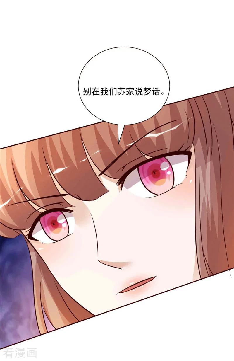 第270话赌气-追夫36计：老公，来战！-仟绘动漫 一直看（第2张）