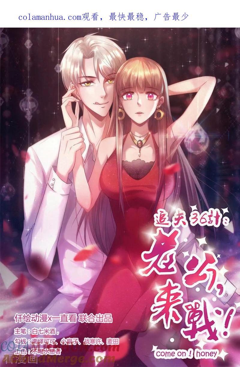 第272话背影-追夫36计：老公，来战！-仟绘动漫 一直看（第1张）