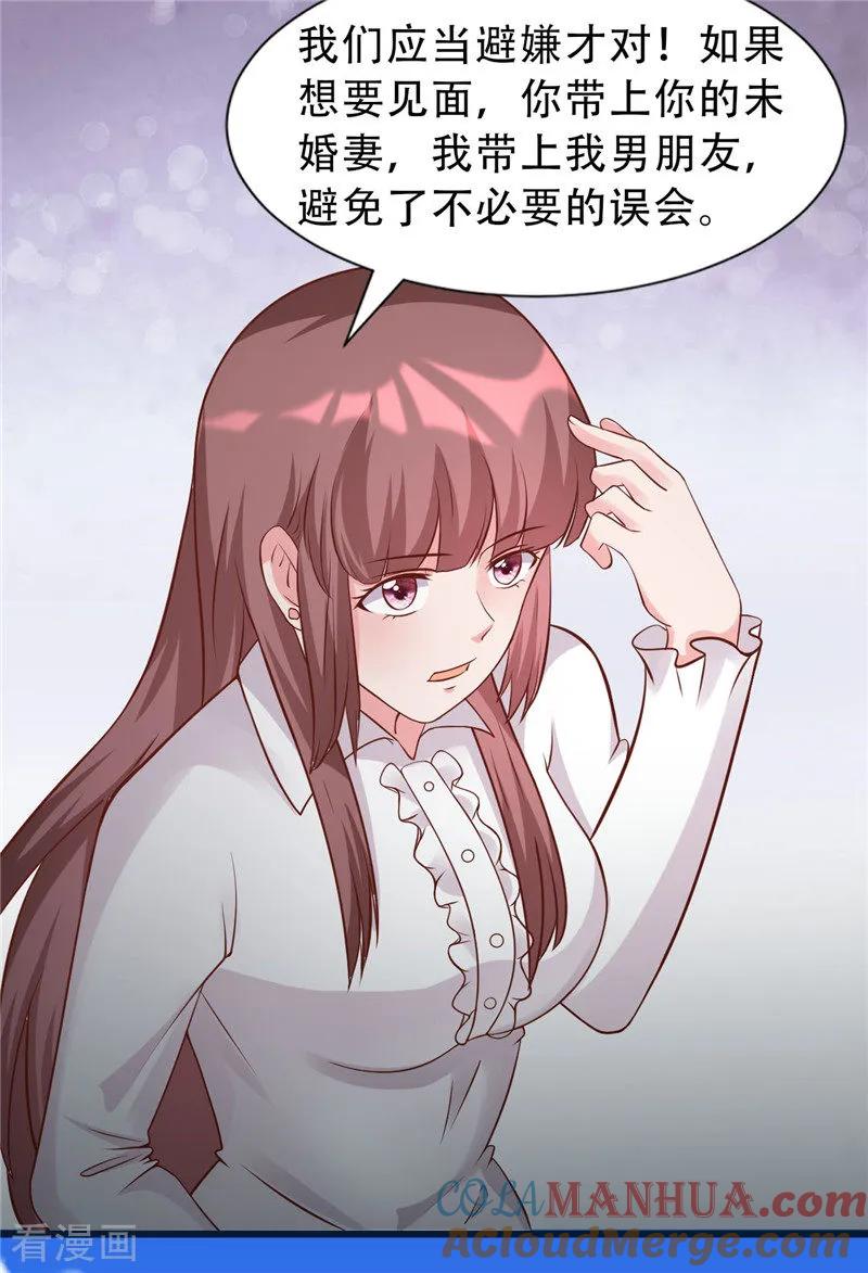 第272话背影-追夫36计：老公，来战！-仟绘动漫 一直看（第4张）