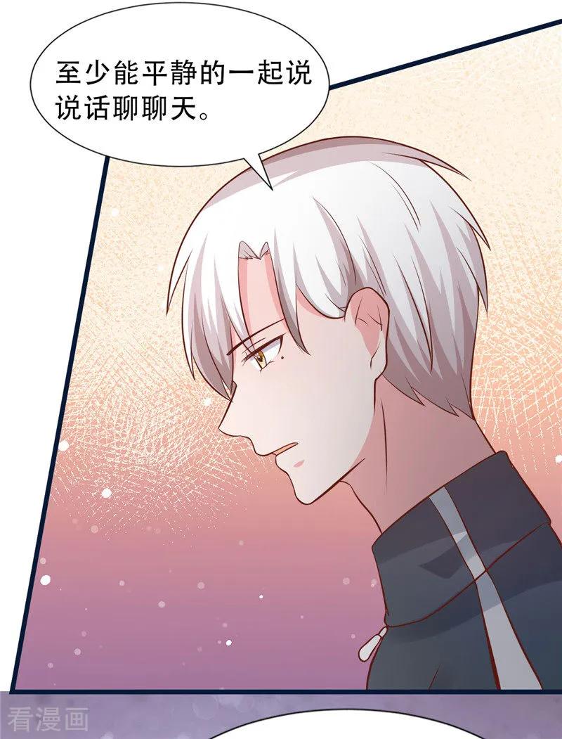 第272话背影-追夫36计：老公，来战！-仟绘动漫 一直看（第3张）